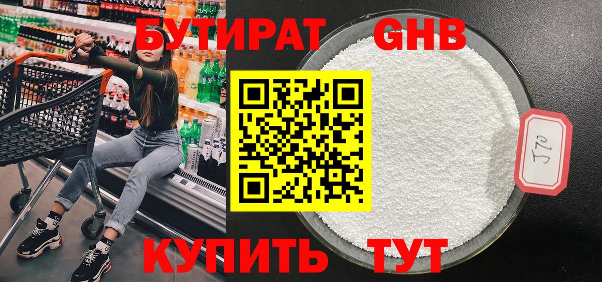 Бутират буратино Надым