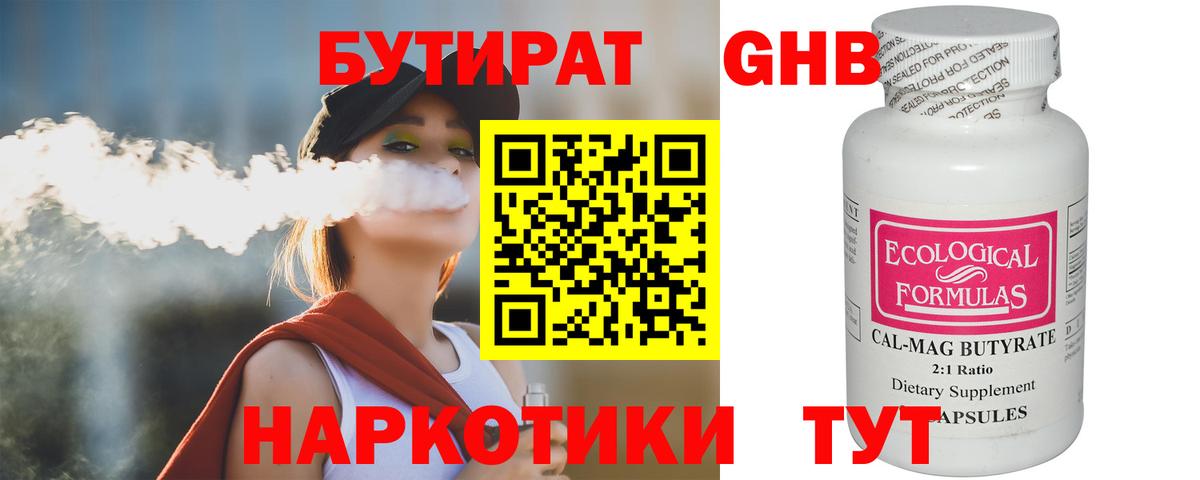 Бутират GHB  Вход с VPN  Надым 