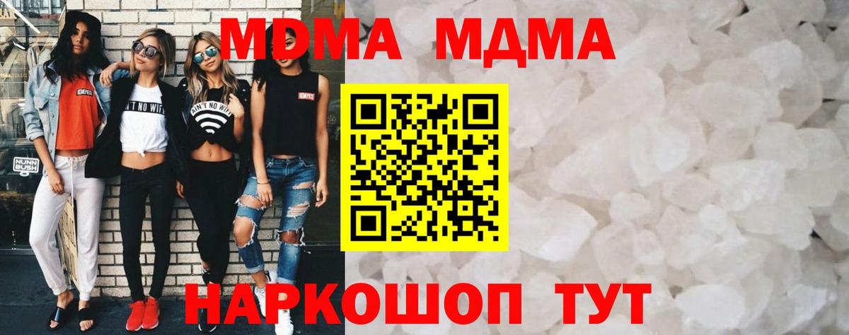 МДМА кристаллы  MDMA Molly  Вход с VPN  MDMA  Надым 