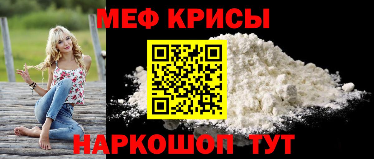Меф мяу мяу мука Надым